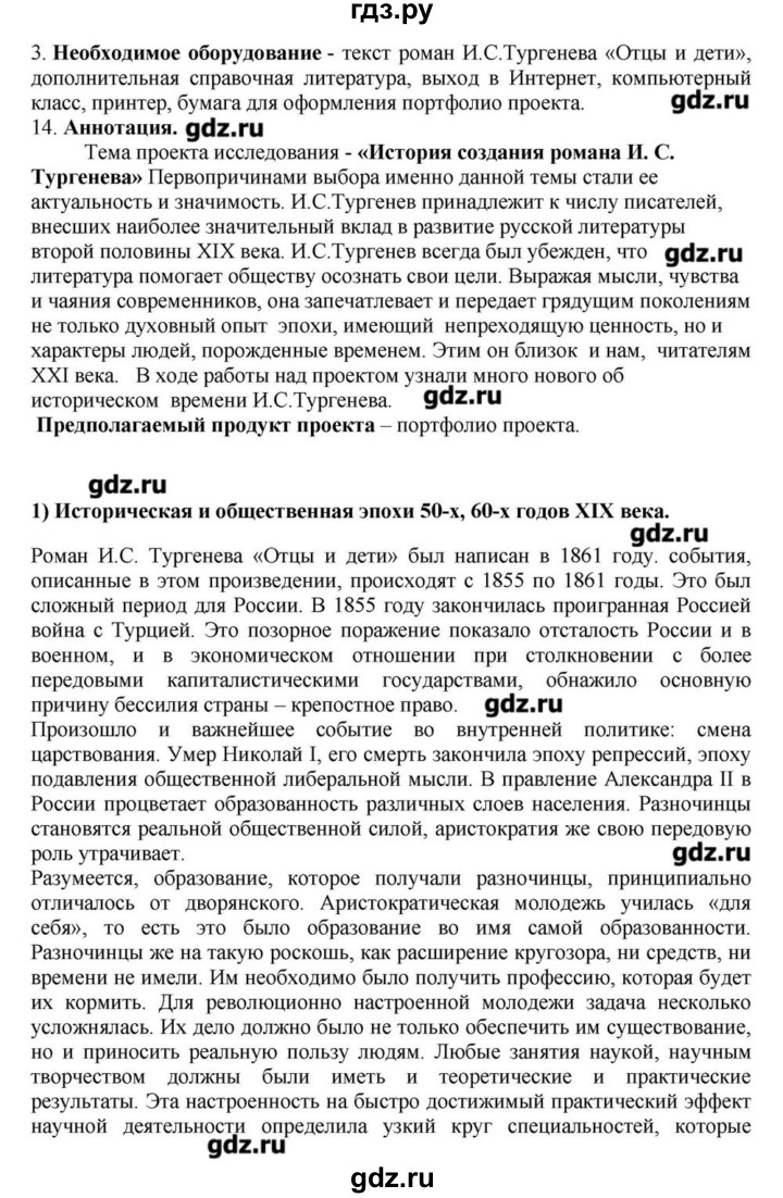 ГДЗ по литературе 10 класс Зинин  Базовый уровень часть 1. страница - 226, Решебник