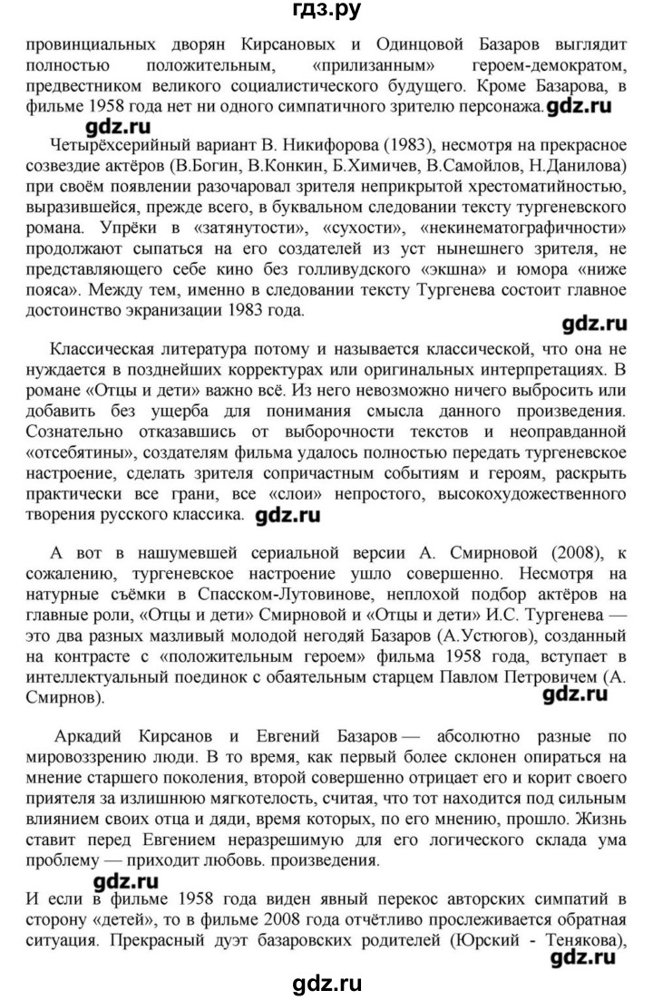 ГДЗ по литературе 10 класс Зинин  Базовый уровень часть 1. страница - 226, Решебник