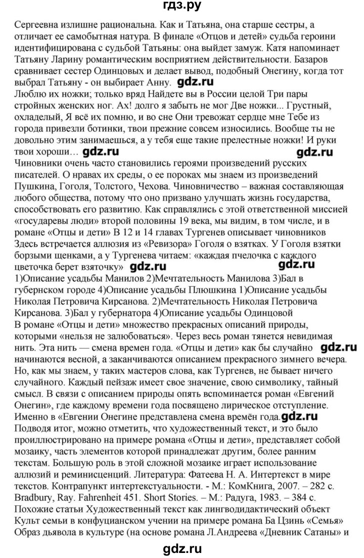 ГДЗ по литературе 10 класс Зинин  Базовый уровень часть 1. страница - 226, Решебник