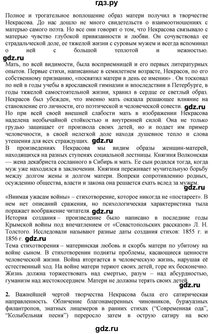 ГДЗ по литературе 10 класс Зинин  Базовый уровень часть 1. страница - 272-273, Решебник