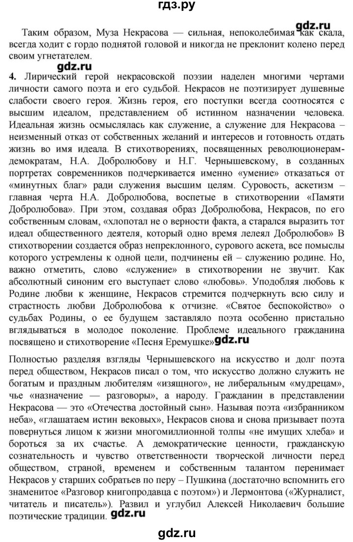 ГДЗ по литературе 10 класс Зинин  Базовый уровень часть 1. страница - 272-273, Решебник