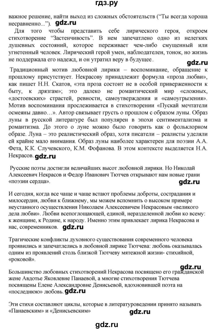 ГДЗ по литературе 10 класс Зинин  Базовый уровень часть 1. страница - 272-273, Решебник