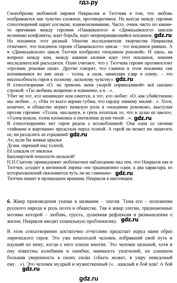 ГДЗ по литературе 10 класс Зинин  Базовый уровень часть 1. страница - 272-273, Решебник