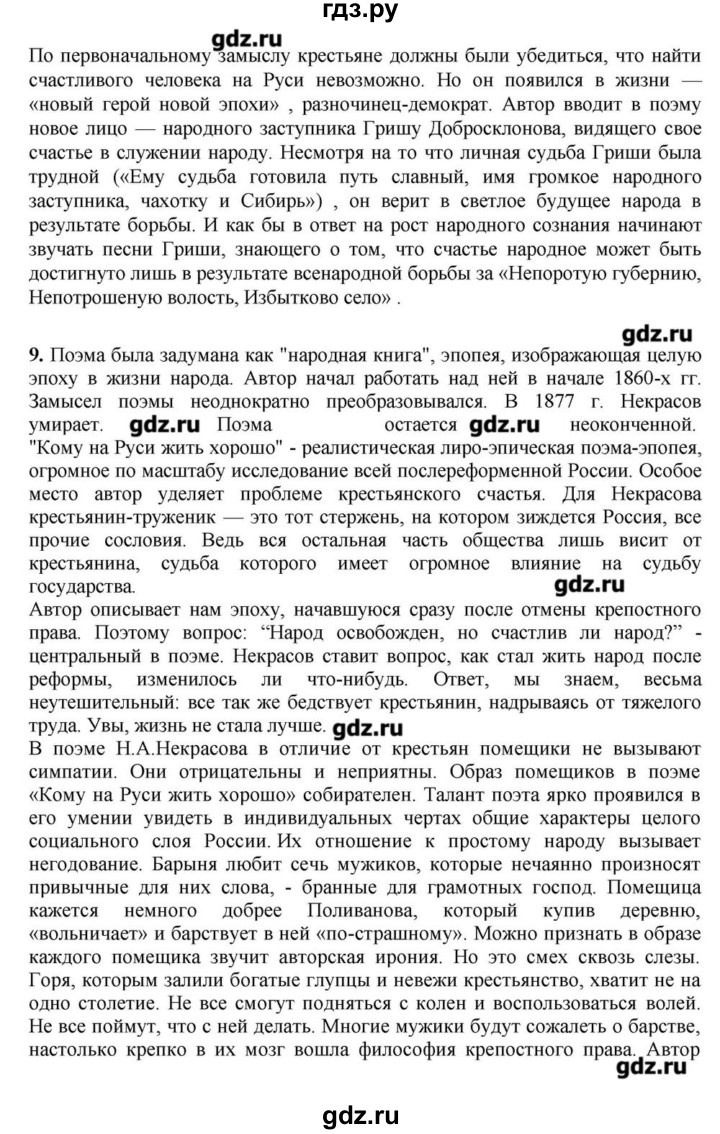 ГДЗ по литературе 10 класс Зинин  Базовый уровень часть 1. страница - 272-273, Решебник