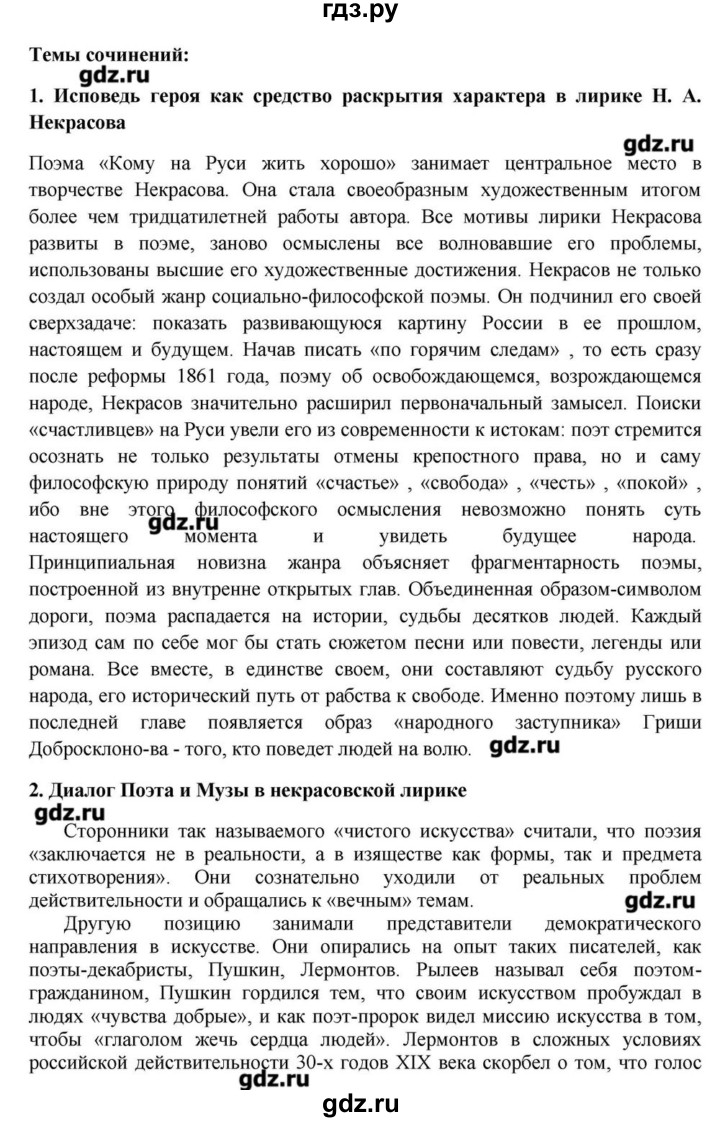 ГДЗ по литературе 10 класс Зинин   часть 1. страница - 275, Решебник