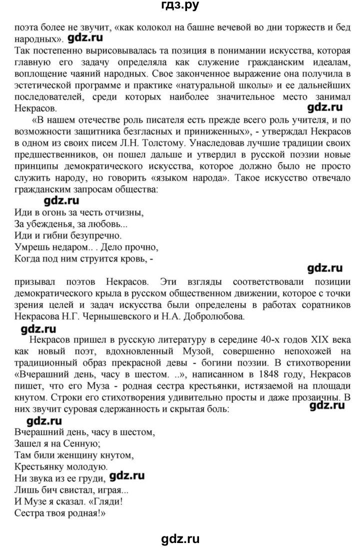 ГДЗ по литературе 10 класс Зинин   часть 1. страница - 275, Решебник