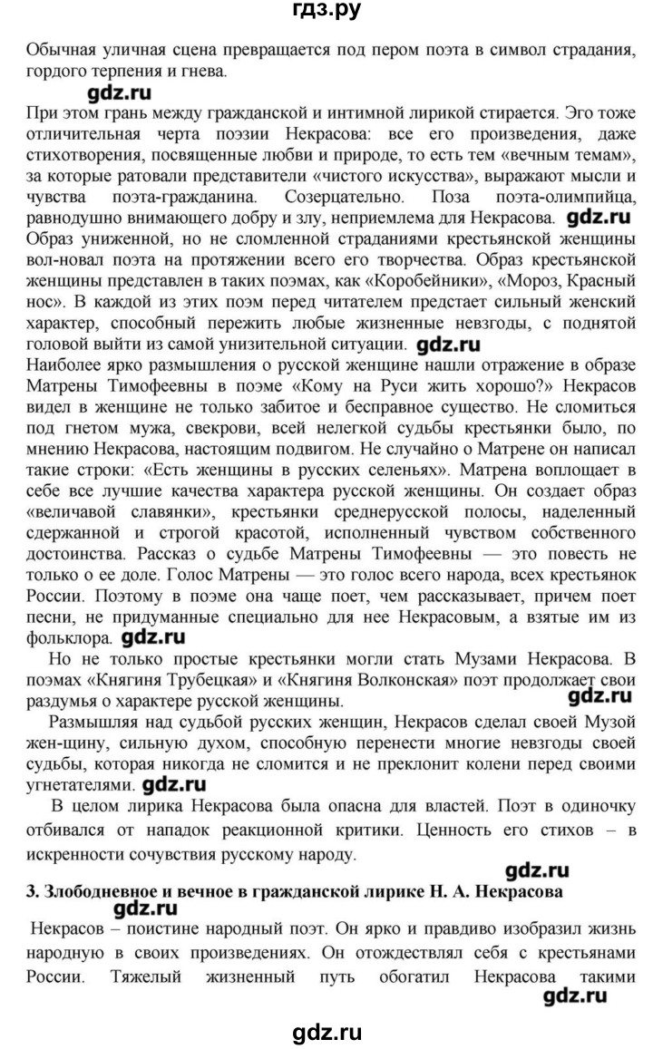 ГДЗ часть 1. страница 275 литература 10 класс Зинин, Сахаров