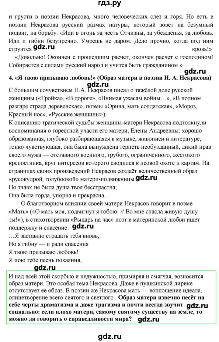 ГДЗ часть 1. страница 275 литература 10 класс Зинин, Сахаров