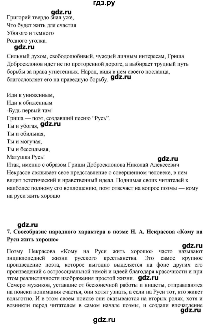 ГДЗ по литературе 10 класс Зинин   часть 1. страница - 275, Решебник