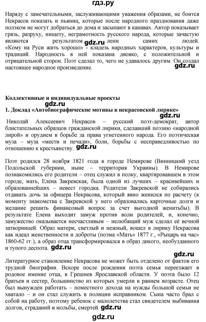 ГДЗ по литературе 10 класс Зинин  Базовый уровень часть 1. страница - 275, Решебник