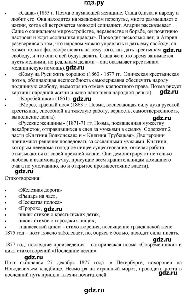 ГДЗ часть 1. страница 275 литература 10 класс Зинин, Сахаров