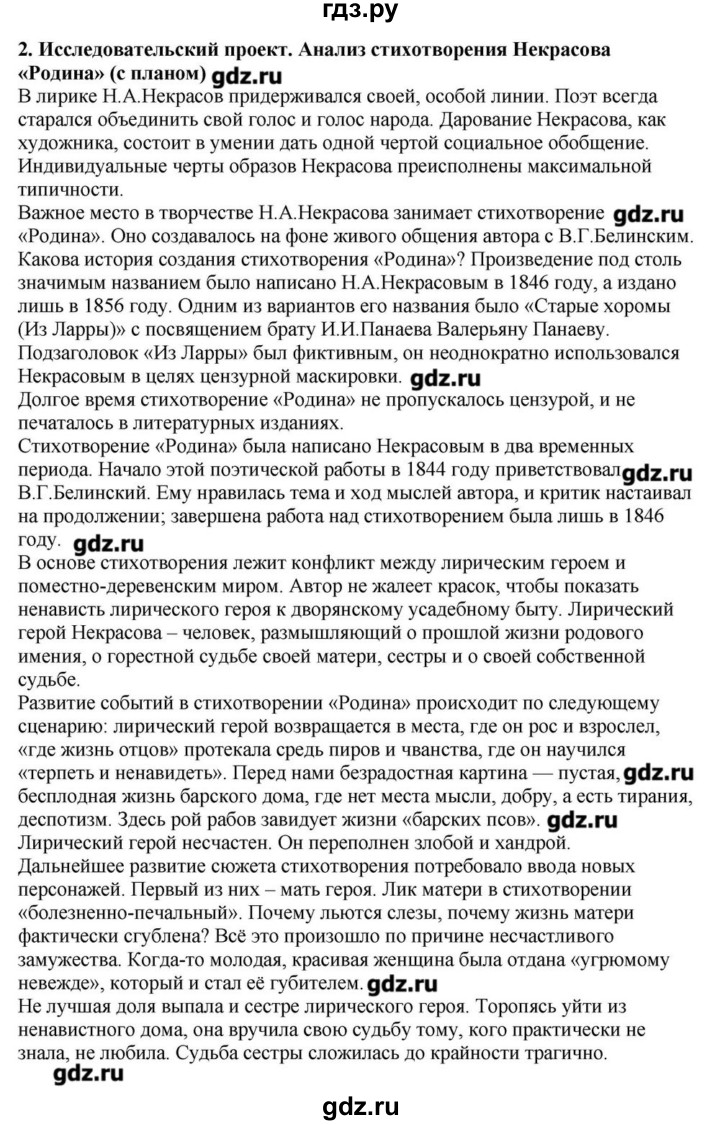 ГДЗ по литературе 10 класс Зинин  Базовый уровень часть 1. страница - 275, Решебник