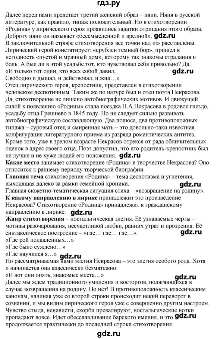 ГДЗ по литературе 10 класс Зинин   часть 1. страница - 275, Решебник