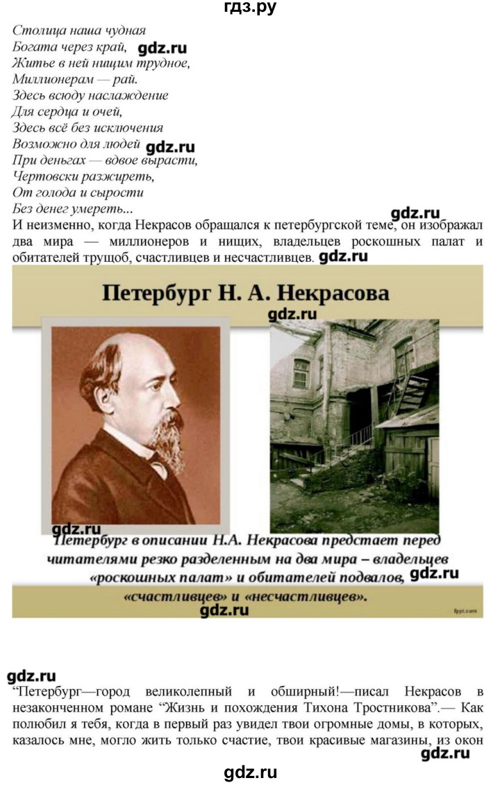 ГДЗ часть 1. страница 275 литература 10 класс Зинин, Сахаров