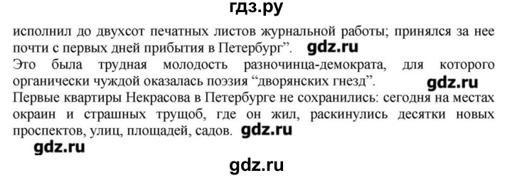 ГДЗ по литературе 10 класс Зинин   часть 1. страница - 275, Решебник