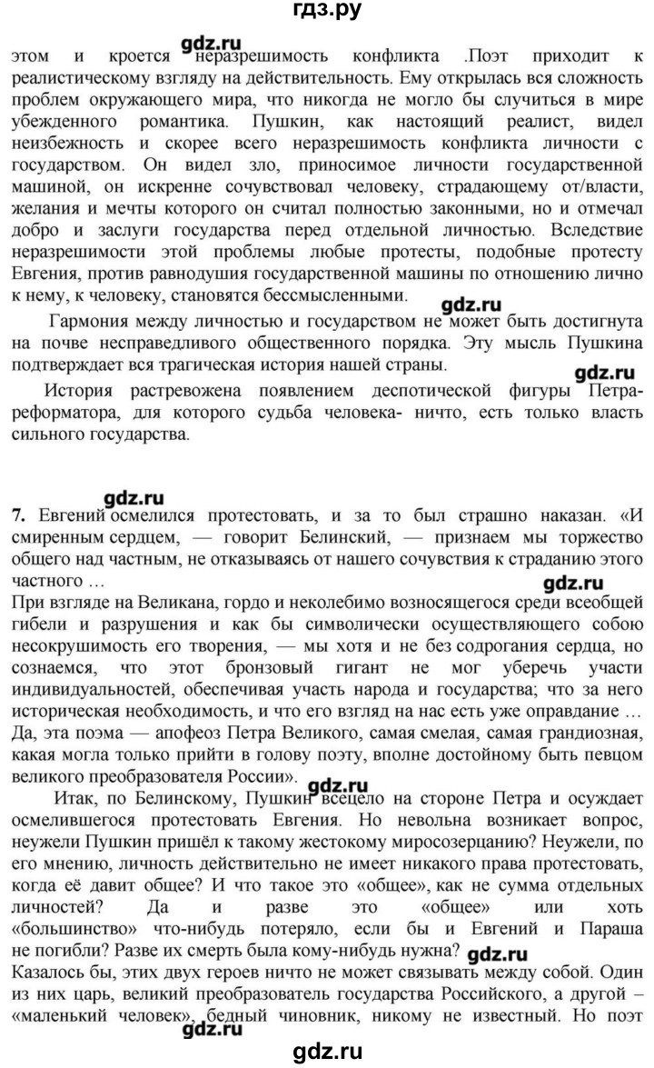 ГДЗ по литературе 10 класс Зинин  Базовый уровень часть 1. страница - 50, Решебник