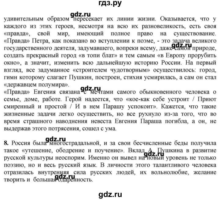 ГДЗ по литературе 10 класс Зинин   часть 1. страница - 50, Решебник