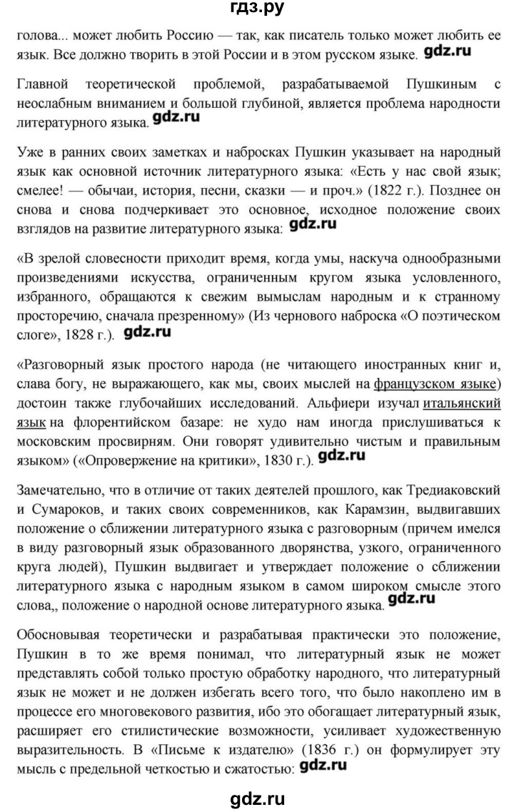 ГДЗ по литературе 10 класс Зинин  Базовый уровень часть 1. страница - 51, Решебник