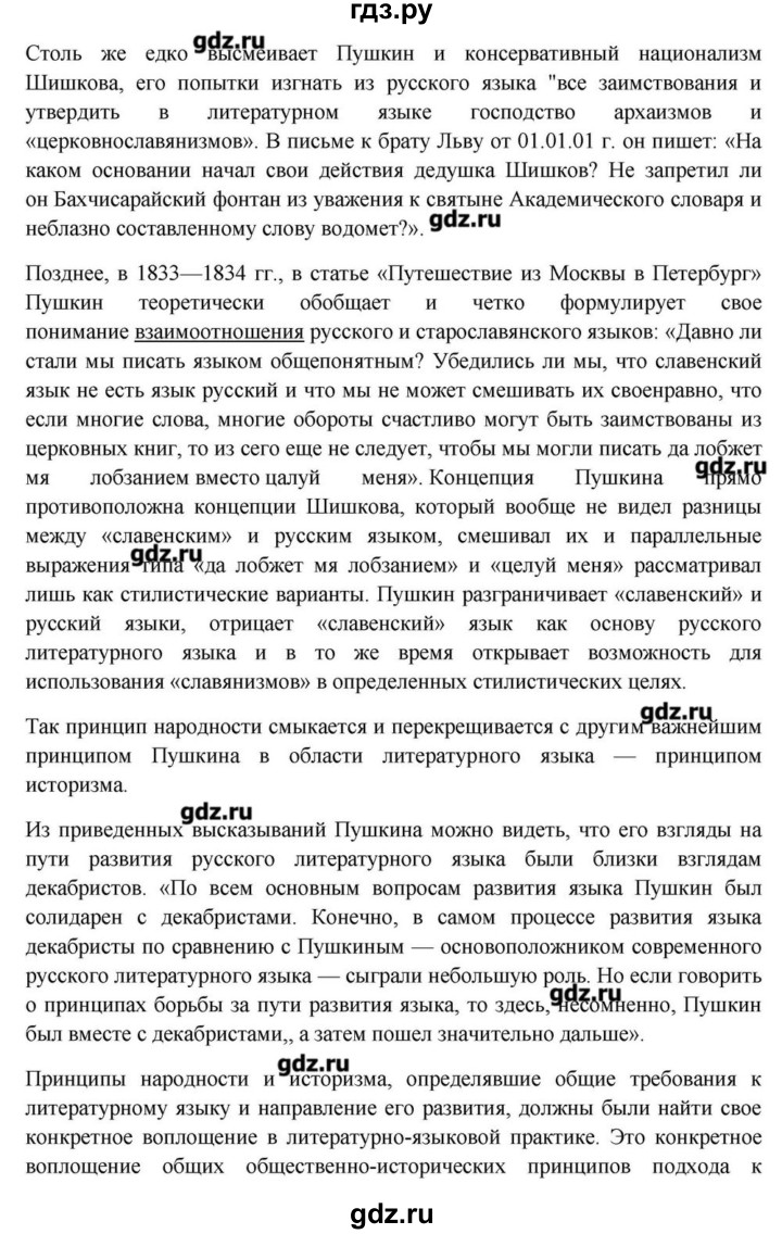 ГДЗ по литературе 10 класс Зинин  Базовый уровень часть 1. страница - 51, Решебник