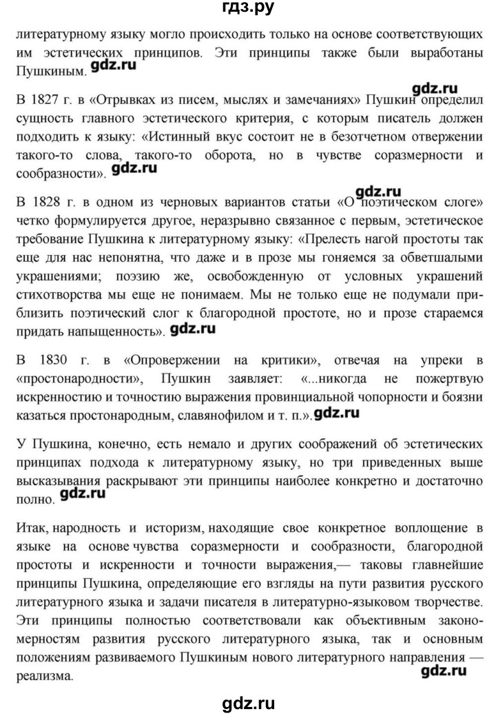 ГДЗ по литературе 10 класс Зинин   часть 1. страница - 51, Решебник