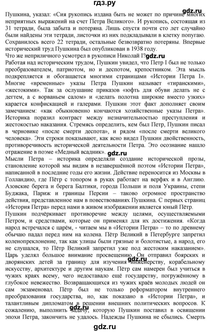 ГДЗ по литературе 10 класс Зинин  Базовый уровень часть 1. страница - 52, Решебник