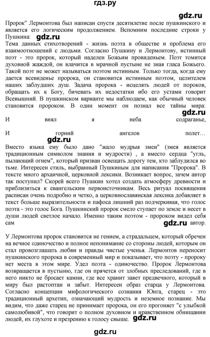 ГДЗ по литературе 10 класс Зинин  Базовый уровень часть 1. страница - 78, Решебник