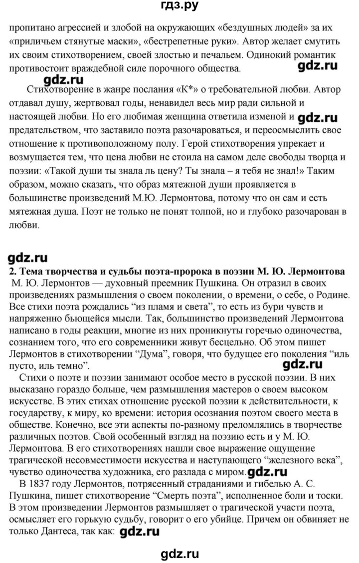 ГДЗ по литературе 10 класс Зинин  Базовый уровень часть 1. страница - 79, Решебник