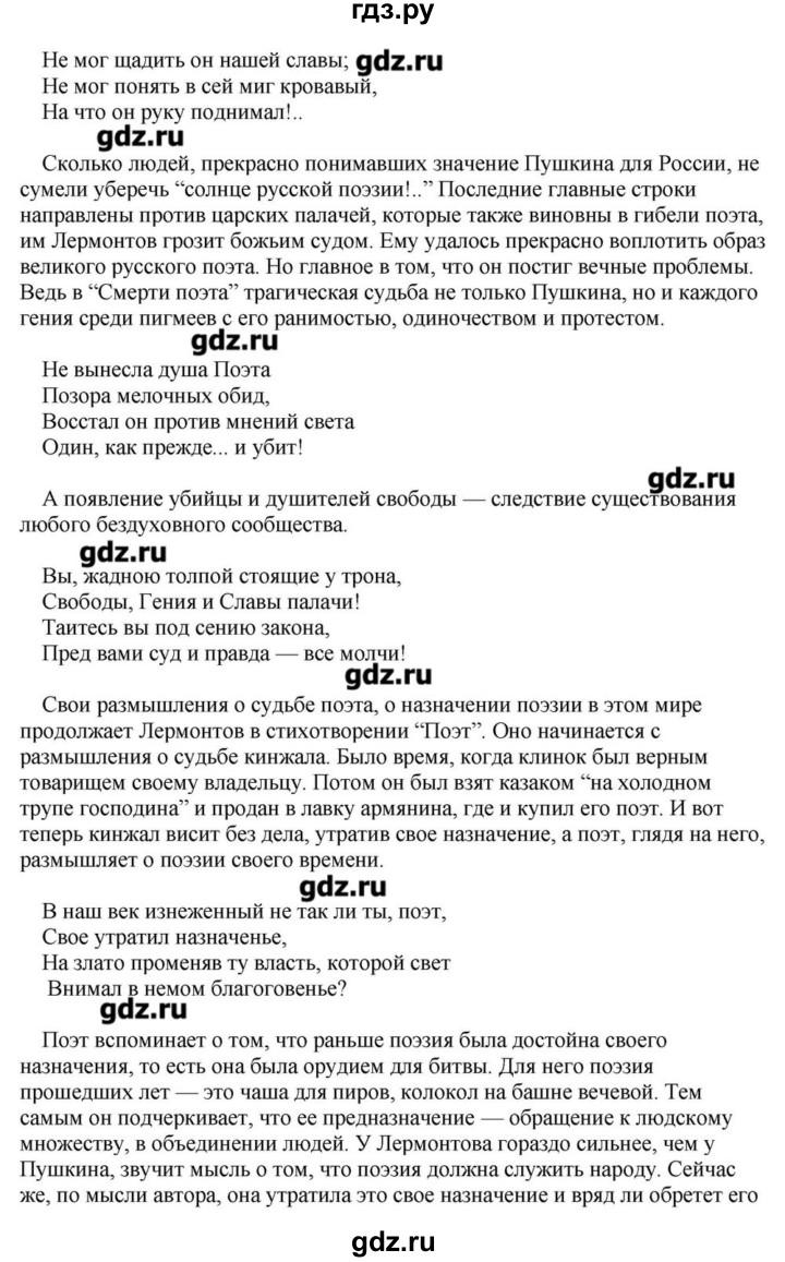 ГДЗ по литературе 10 класс Зинин  Базовый уровень часть 1. страница - 79, Решебник