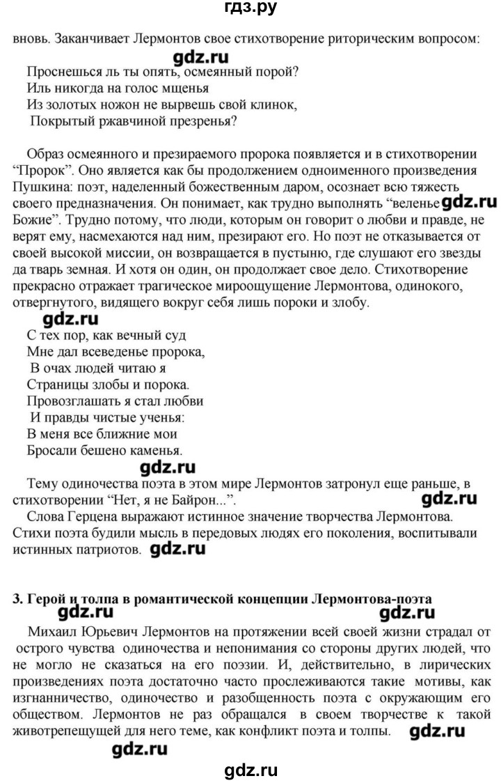 ГДЗ по литературе 10 класс Зинин   часть 1. страница - 79, Решебник