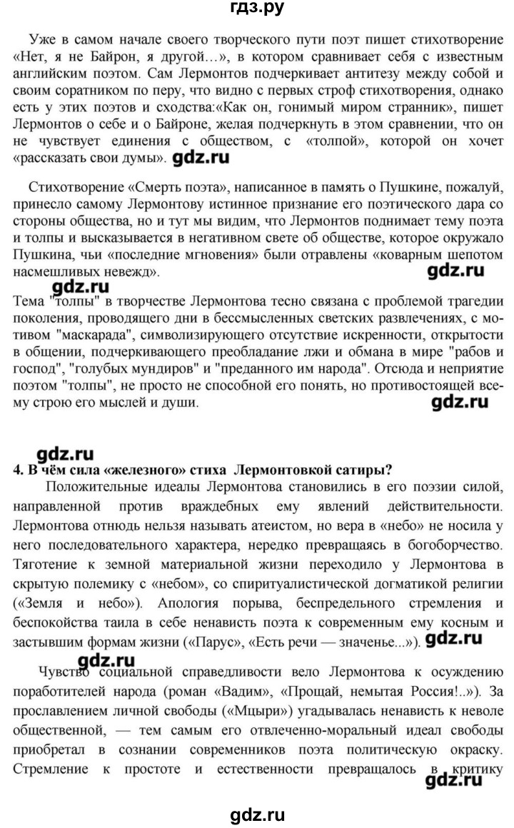 ГДЗ по литературе 10 класс Зинин  Базовый уровень часть 1. страница - 79, Решебник