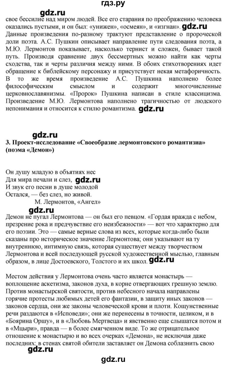 ГДЗ по литературе 10 класс Зинин   часть 1. страница - 79, Решебник