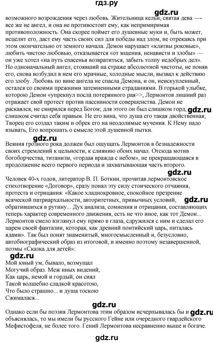 ГДЗ по литературе 10 класс Зинин   часть 1. страница - 79, Решебник