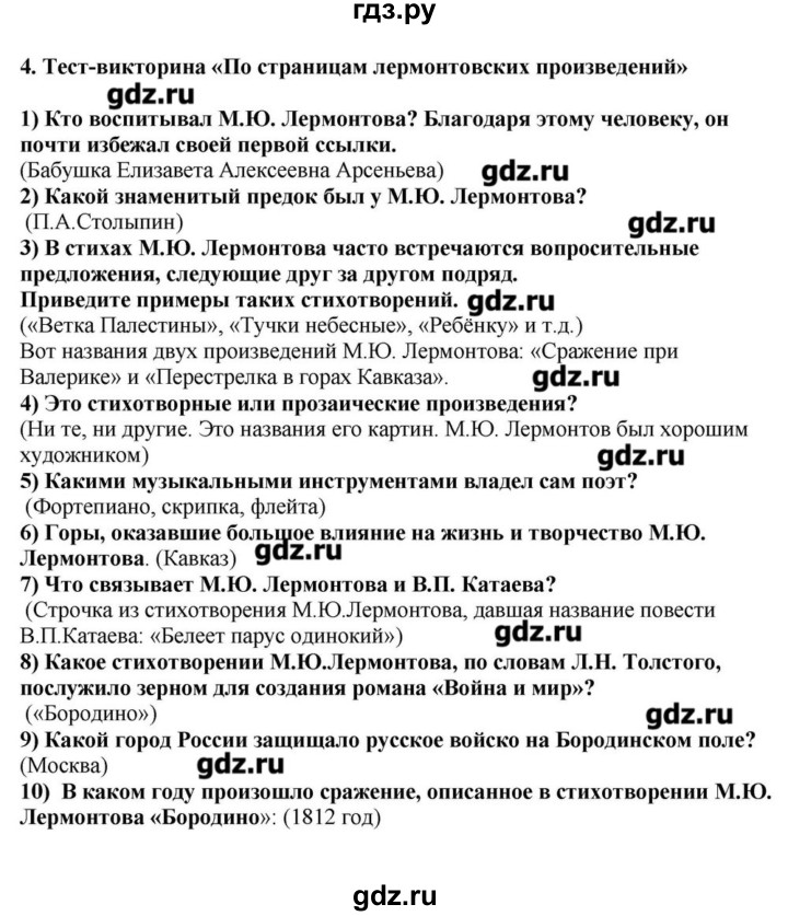 ГДЗ по литературе 10 класс Зинин   часть 1. страница - 79, Решебник