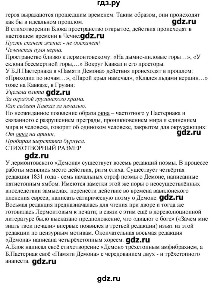 ГДЗ по литературе 10 класс Зинин  Базовый уровень часть 1. страница - 79, Решебник