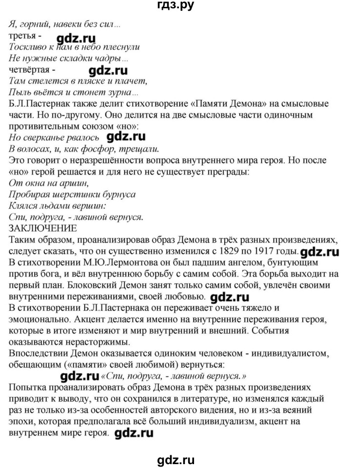 ГДЗ по литературе 10 класс Зинин  Базовый уровень часть 1. страница - 79, Решебник