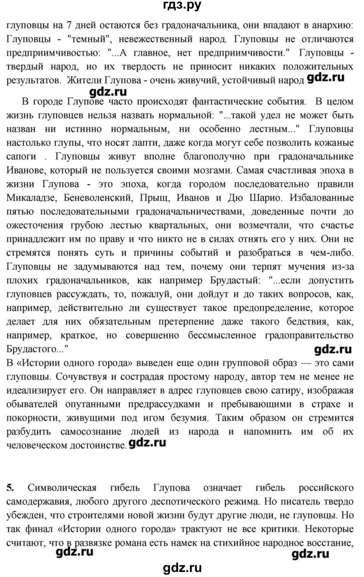 ГДЗ по литературе 10 класс Зинин   часть 2. страница - 109, Решебник