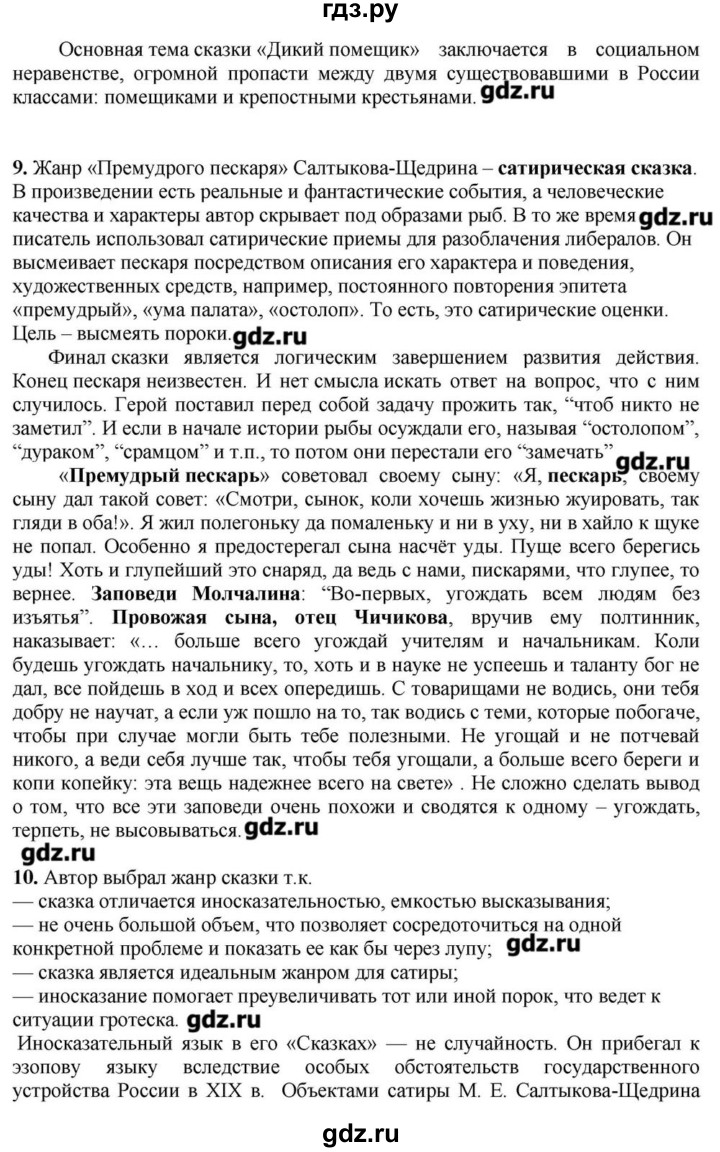 ГДЗ по литературе 10 класс Зинин   часть 2. страница - 109, Решебник