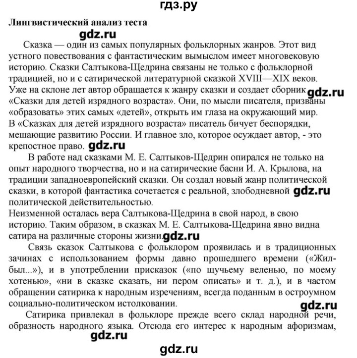 ГДЗ по литературе 10 класс Зинин  Базовый уровень часть 2. страница - 110, Решебник