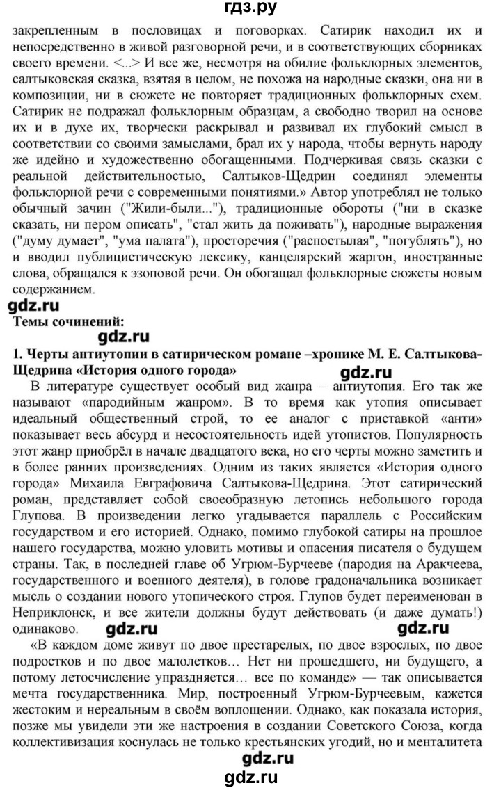 ГДЗ по литературе 10 класс Зинин   часть 2. страница - 110, Решебник