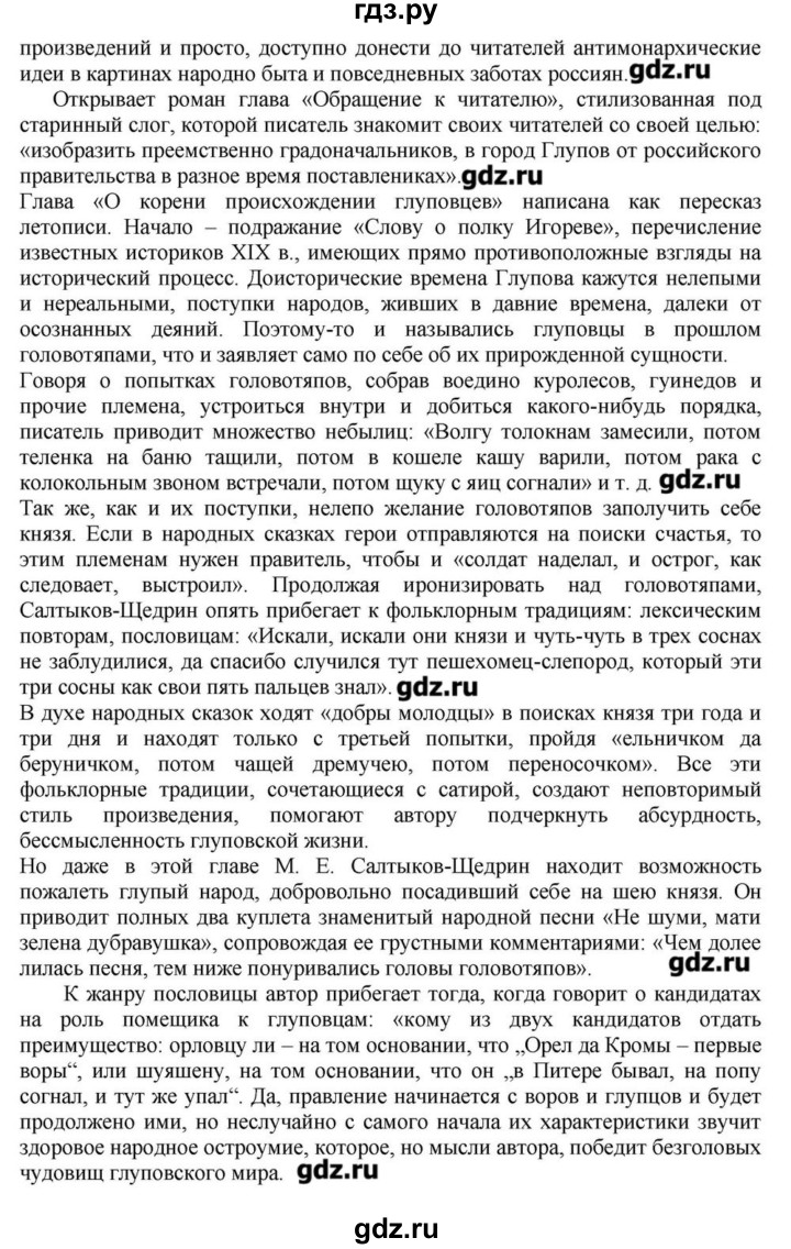 ГДЗ по литературе 10 класс Зинин  Базовый уровень часть 2. страница - 110, Решебник