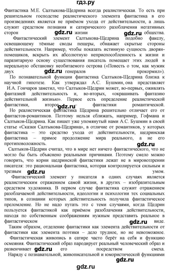 ГДЗ по литературе 10 класс Зинин   часть 2. страница - 110, Решебник