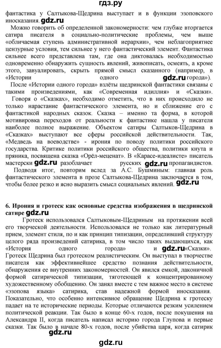 ГДЗ по литературе 10 класс Зинин  Базовый уровень часть 2. страница - 110, Решебник