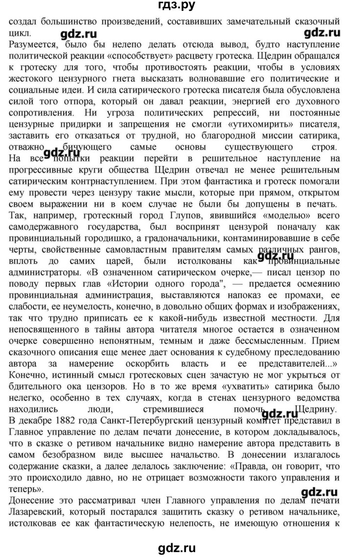 ГДЗ по литературе 10 класс Зинин  Базовый уровень часть 2. страница - 110, Решебник