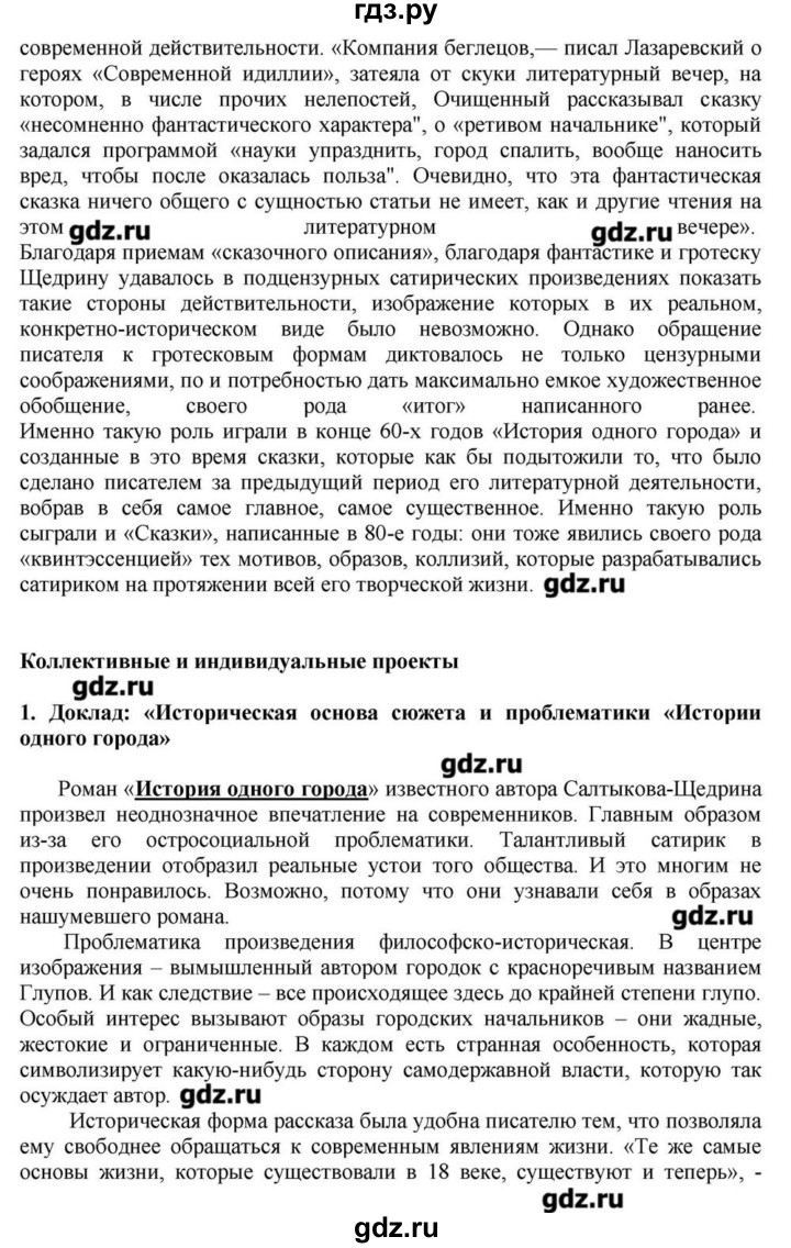 ГДЗ по литературе 10 класс Зинин  Базовый уровень часть 2. страница - 110, Решебник