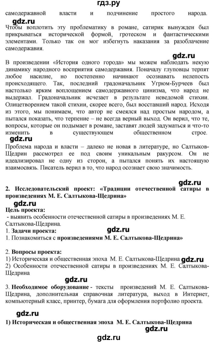 ГДЗ по литературе 10 класс Зинин   часть 2. страница - 110, Решебник