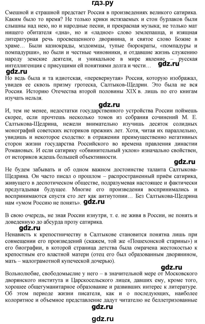 ГДЗ по литературе 10 класс Зинин  Базовый уровень часть 2. страница - 110, Решебник