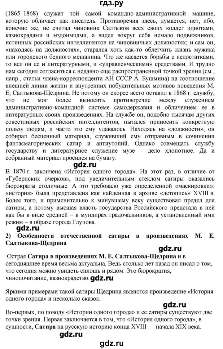 ГДЗ по литературе 10 класс Зинин  Базовый уровень часть 2. страница - 110, Решебник