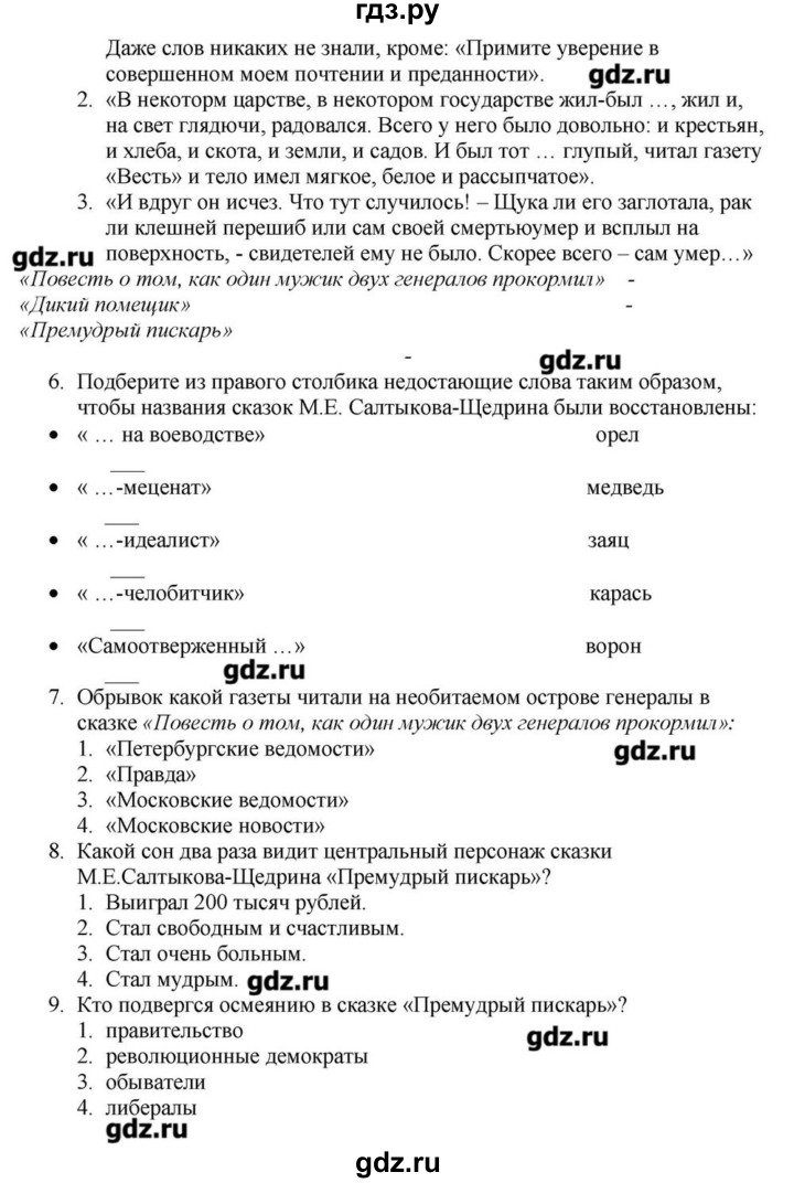 ГДЗ по литературе 10 класс Зинин   часть 2. страница - 110, Решебник