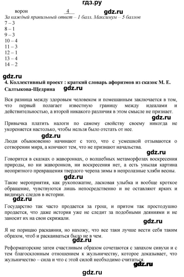 ГДЗ по литературе 10 класс Зинин   часть 2. страница - 110, Решебник