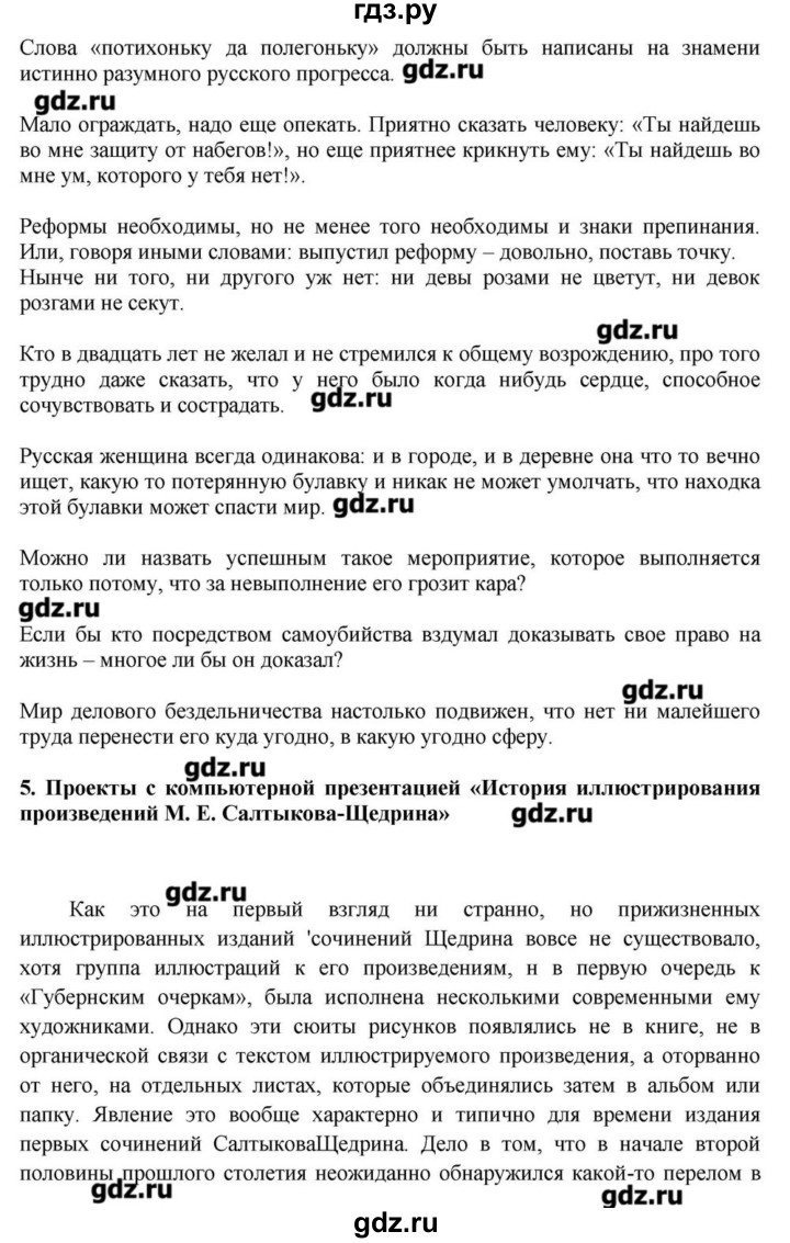 ГДЗ по литературе 10 класс Зинин   часть 2. страница - 110, Решебник